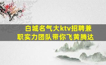 德州夜场招聘
